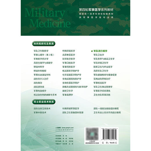 【预售】军队流行病学 商品图2