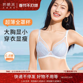 奶糖派大胸显小内衣全罩杯超薄性感蕾丝显瘦文胸会员特惠款