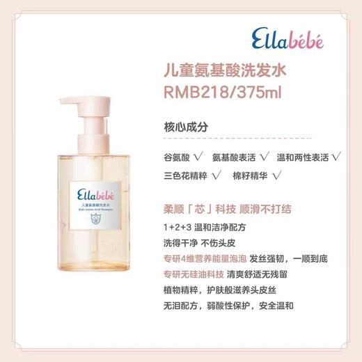 嗳乐蓓贝儿童氨基酸洗发水375毫升 商品图0