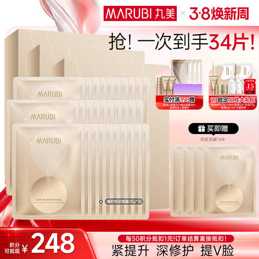 【官方正品】【多买更划算】丸美弹力蛋白凝时奶皮面膜25g/片×10片 商品图2