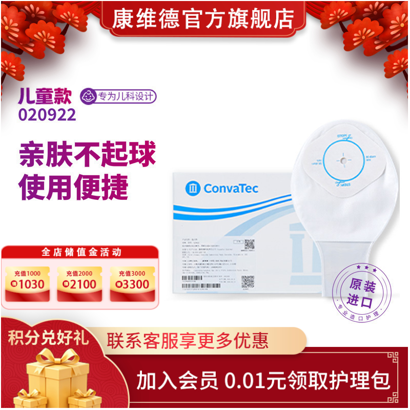 康维德Little Ones一件式肛肠儿童造口袋大便袋 020922