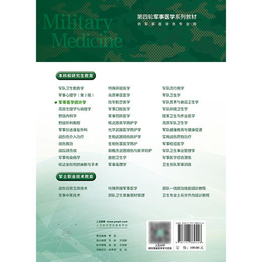 【预售】军事医学统计学 商品图2