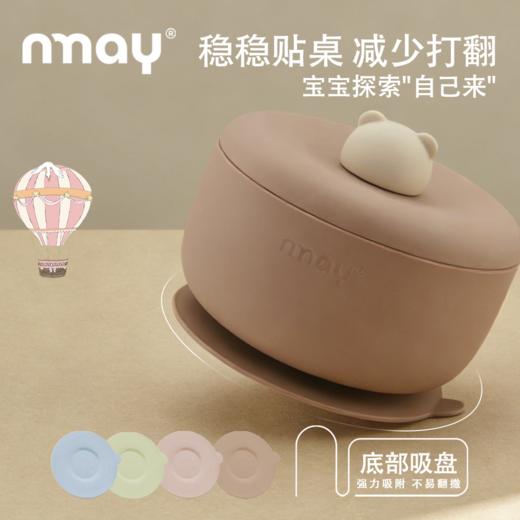 nmay宝宝辅食碗乐熊系列 自主进食硅胶餐具儿童吃饭带盖婴儿专用吸盘式饭碗6月+ 商品图3