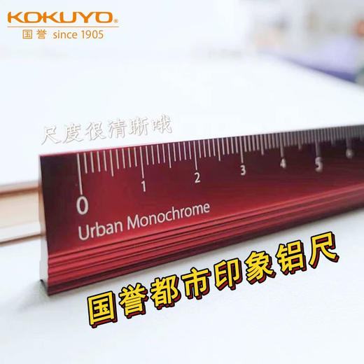 国誉WSG—CLU18都市印象铝制直尺/18CM 商品图1