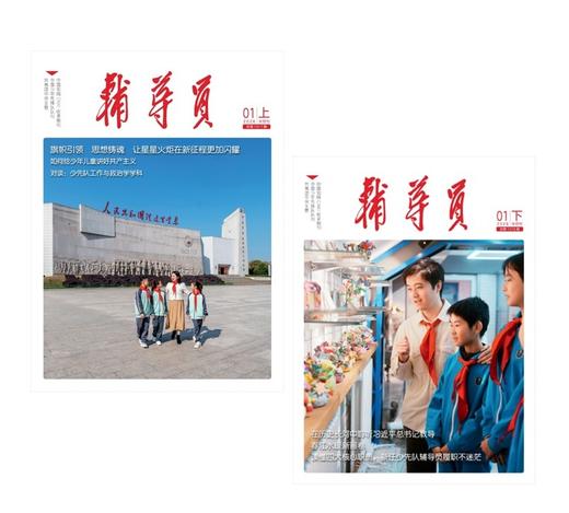 【2026年订阅】辅导员上下 全年或半年任选 商品图0