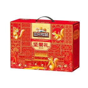 J三只松鼠1.675kg琉光红坚果礼