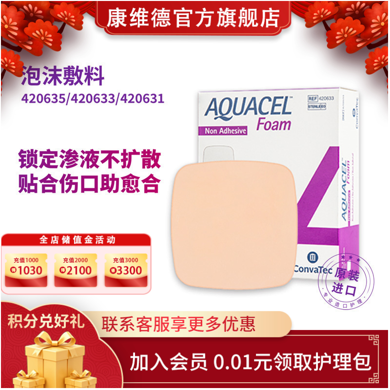 康维德爱康肤泡沫敷料 压疮褥疮贴 吸收渗液 420631/420633/420637/420635无黏边