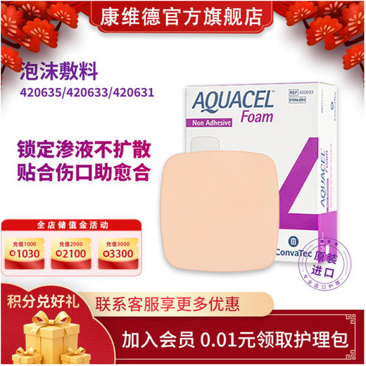 康维德爱康肤泡沫敷料 压疮褥疮贴 吸收渗液 420631/420633/420637/420635无黏边 商品图0