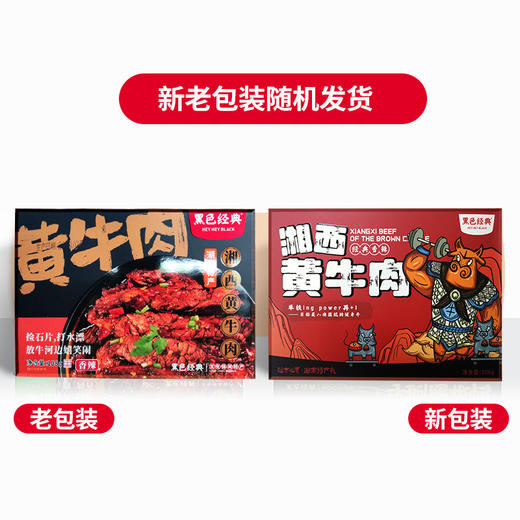 黑色经典湘西黄牛肉干湖南特产盒装小包休闲零食开袋即食香辣小吃 商品图1