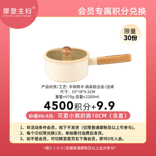 【3月会员积分兑换专享】可爱小熊奶锅18CM（含盖）（拍此链接不发货） 商品图0
