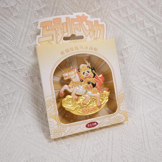 马到成功·熊猫摇摇马冰箱贴 商品图1