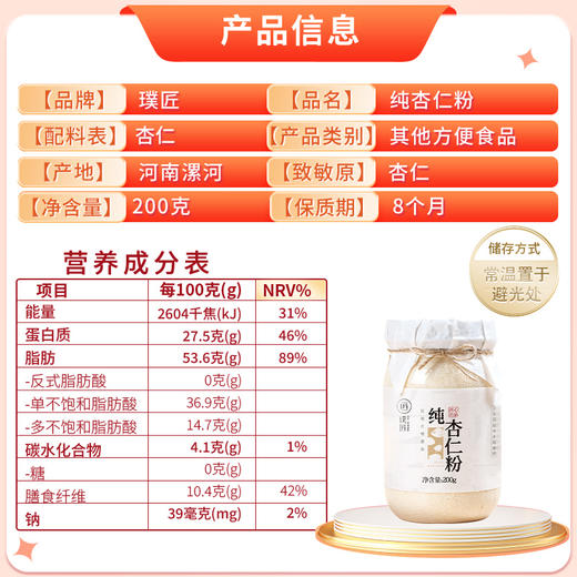 璞匠熟杏仁粉冲泡天然南杏仁粉冲饮代餐烘焙专用甜杏仁粉 商品图3
