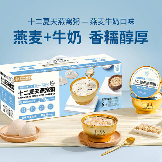 十二夏天爆款燕窝粥系列 商品图2