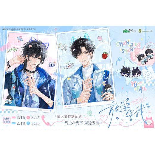 【预售】木灵动漫 放学等我 系列周边   6月发货 商品图0