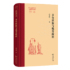 齐鲁世族与魏晋政治(齐鲁文化与中华文明学术文库) 商品缩略图0