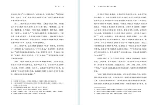 齐鲁兵学与中国古代兵学演进(齐鲁文化与中华文明学术文库) 商品图4