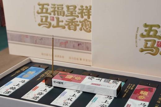 五福呈祥 马上香愈非遗线香礼盒 商品图2