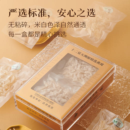 十二夏天干燕窝礼盒系列 商品图9