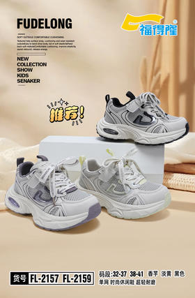 2026福德隆单网2157  2159 （32-37 38-41码）