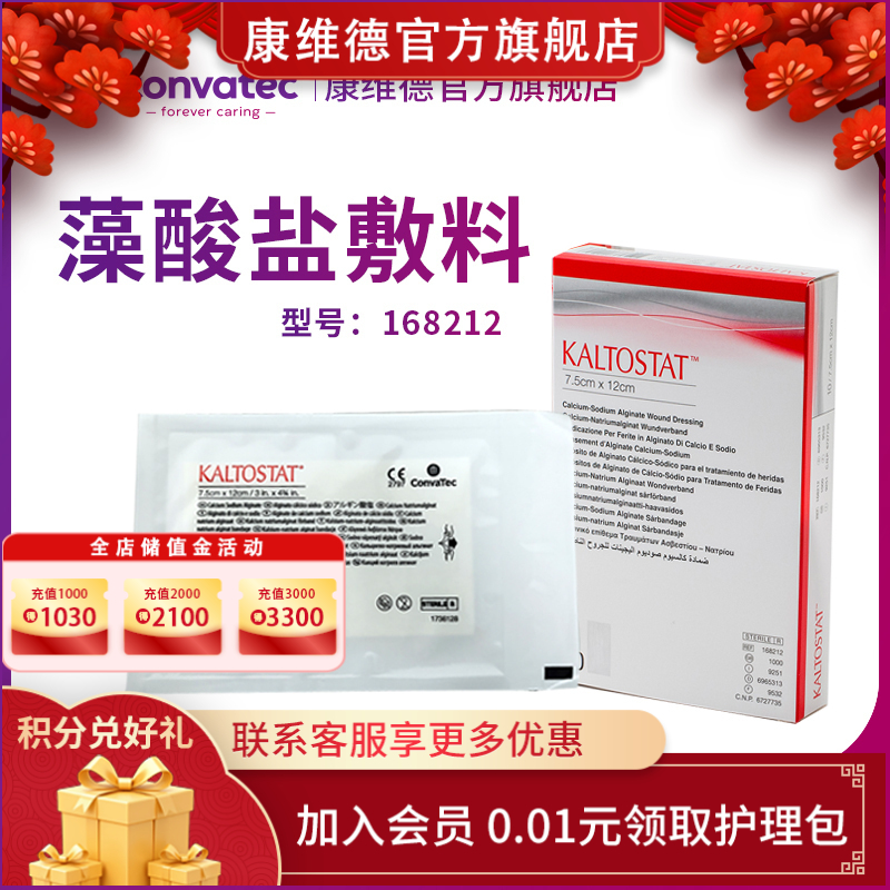 （全进口）convatec康维德藻酸盐敷料医用伤口敷料敷贴168212