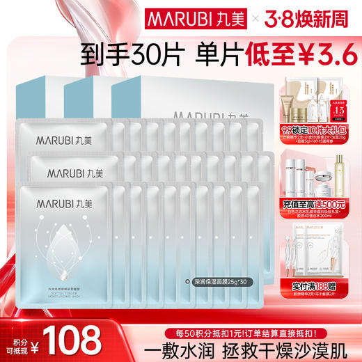 【官方正品】【保湿补水】【片装发货】【丸美深润细嫩保湿面膜25g*10片/盒 2盒/3盒 一次性带走30片 商品图2