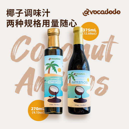 Avocadodo椰子调味汁替代酱油无小麦麸质大豆牛油果果桥本过防免敏 商品图4