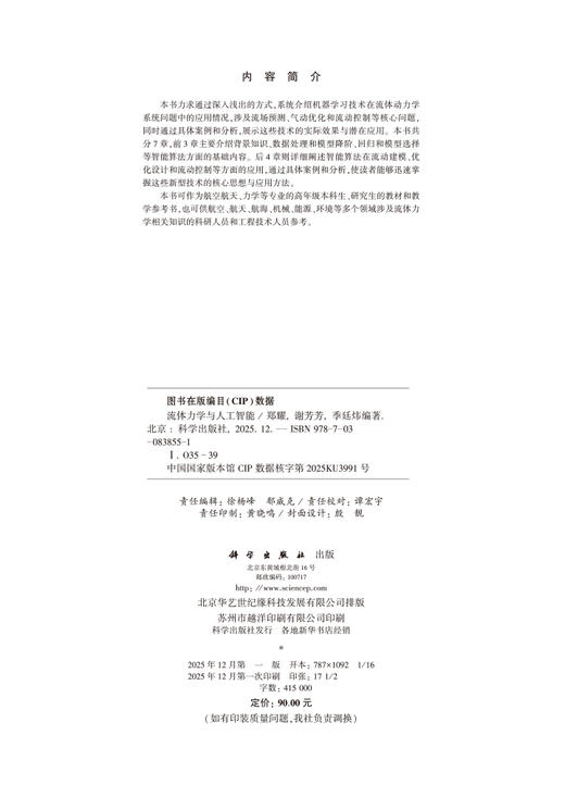 流体力学与人工智能 商品图2