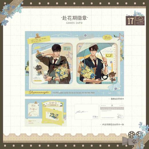 【预售】予梦 欲言难止 第五期 系列周边 6月发货 商品图1