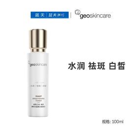 纽西之谜卓荟酵母光蕴美白柔肤水100ml【30174418】