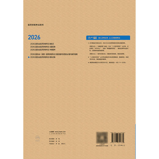 【预售】2026口腔执业医师资格考试模拟试卷 商品图2