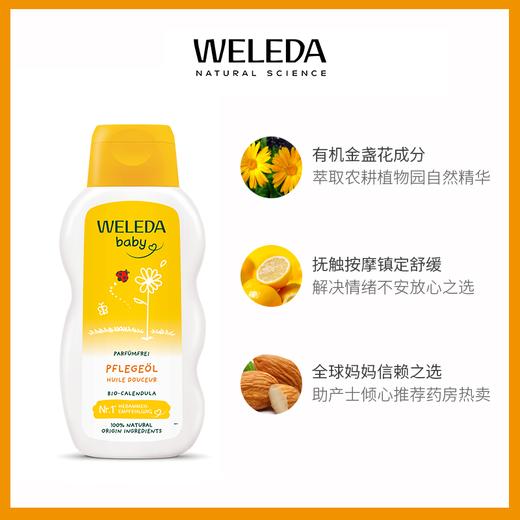 【菜鸟旗舰】Weleda维蕾德 金盏花婴儿无香护肤油 抚触按摩  200ml/瓶 商品图1