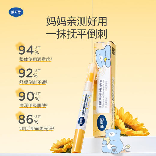 戴可思儿童99%+植物护甲油改善倒刺营养甲缘油♥ 商品图3