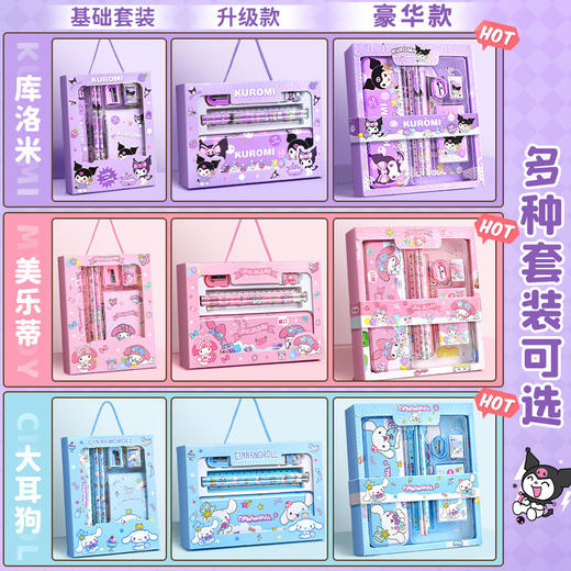 春节不打烊【开学季❗️文具礼盒套装】学生奖励幼儿园开学大礼包库伴手礼三丽鸥文具套装六一儿童节礼物。jd 商品图3