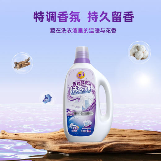 【醒粉福利59.9元4瓶】奇强·酵素洗衣液72h留香除菌除螨99.9% 1KG*4瓶 商品图2