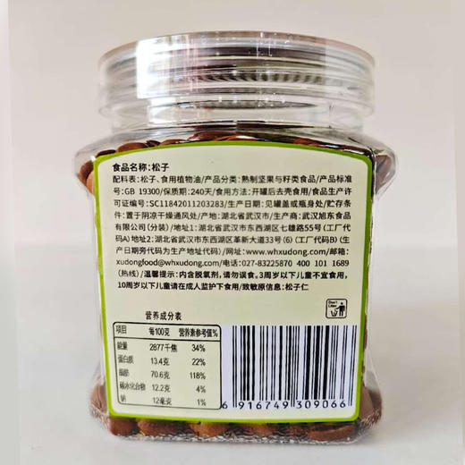 【巴西松子】旭东百里挑一罐装特产休闲零食坚果炒货 商品图2