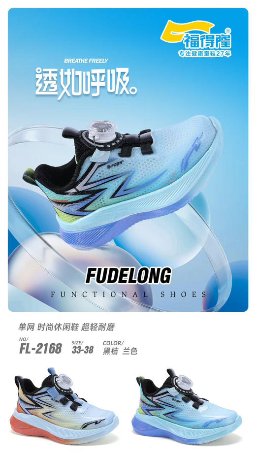 2026福德隆单网2168   28-32 33-38码 商品图1