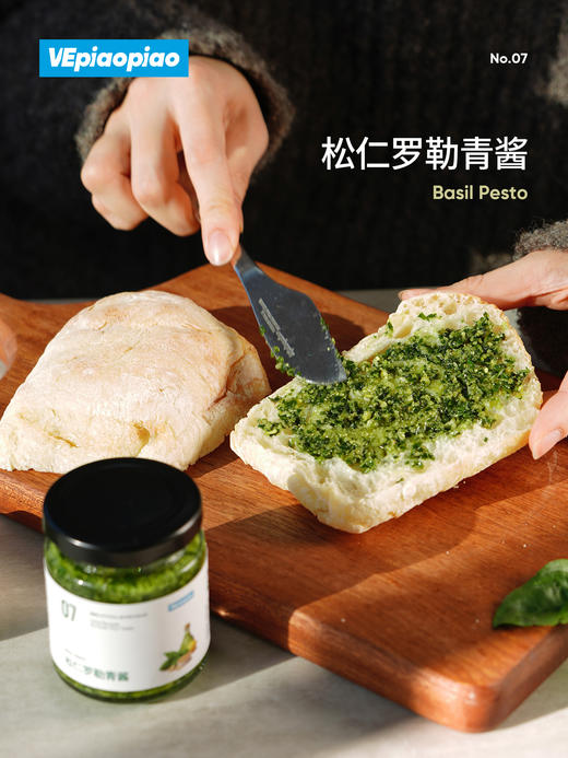 VEpiaopiao 松仁罗勒青酱 焕新装 商品图3