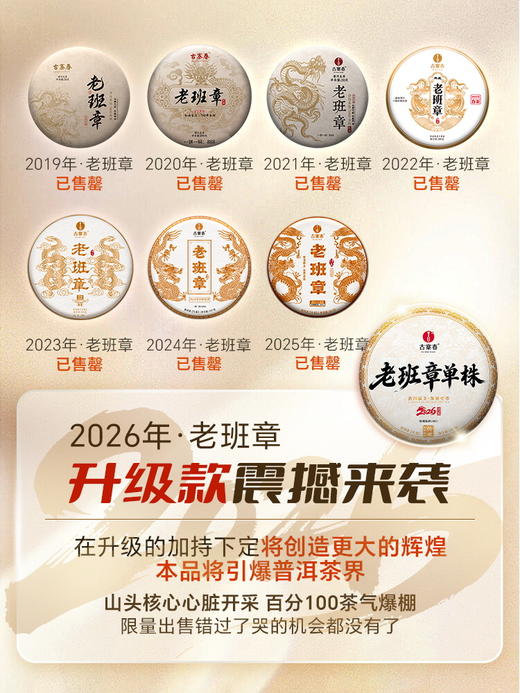 【老班章单株】春茶预售2026年重磅升级为单株树龄更大工艺更优异，持续加码傲视来袭，茶界鼎级老班章，357克/饼 7饼/提 商品图2