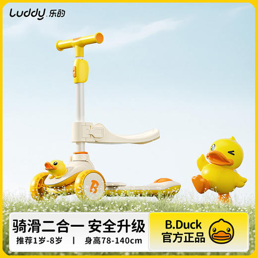 春节不打烊【骑滑二合一❗️安全升级】乐的小黄鸭儿童滑板车小童溜溜车3岁宝宝学步可坐骑溜娃神器。jd 商品图0