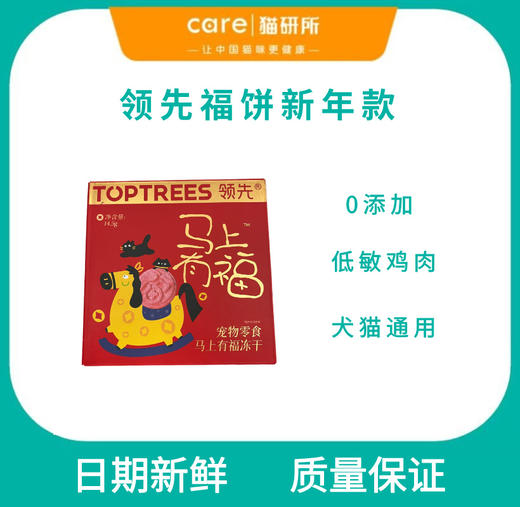 领先冻干福饼新年款 犬猫通用 新日期 商品图0