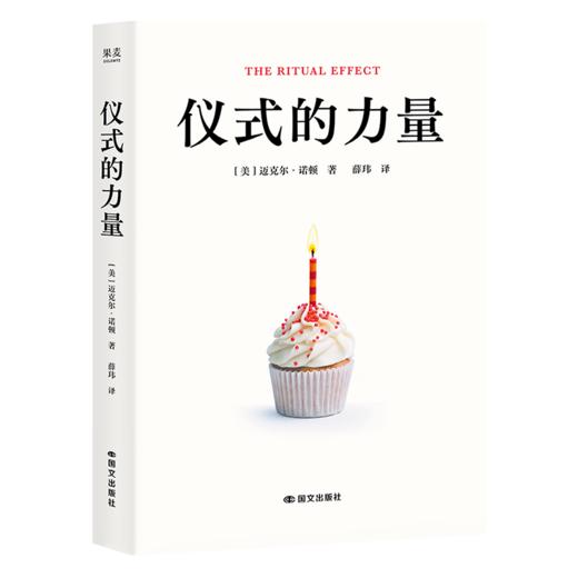 [赠海报]仪式的力量（哈佛商学院教授系统解析仪式密码；善用仪式，创造幸福、意义与财富！） 商品图6