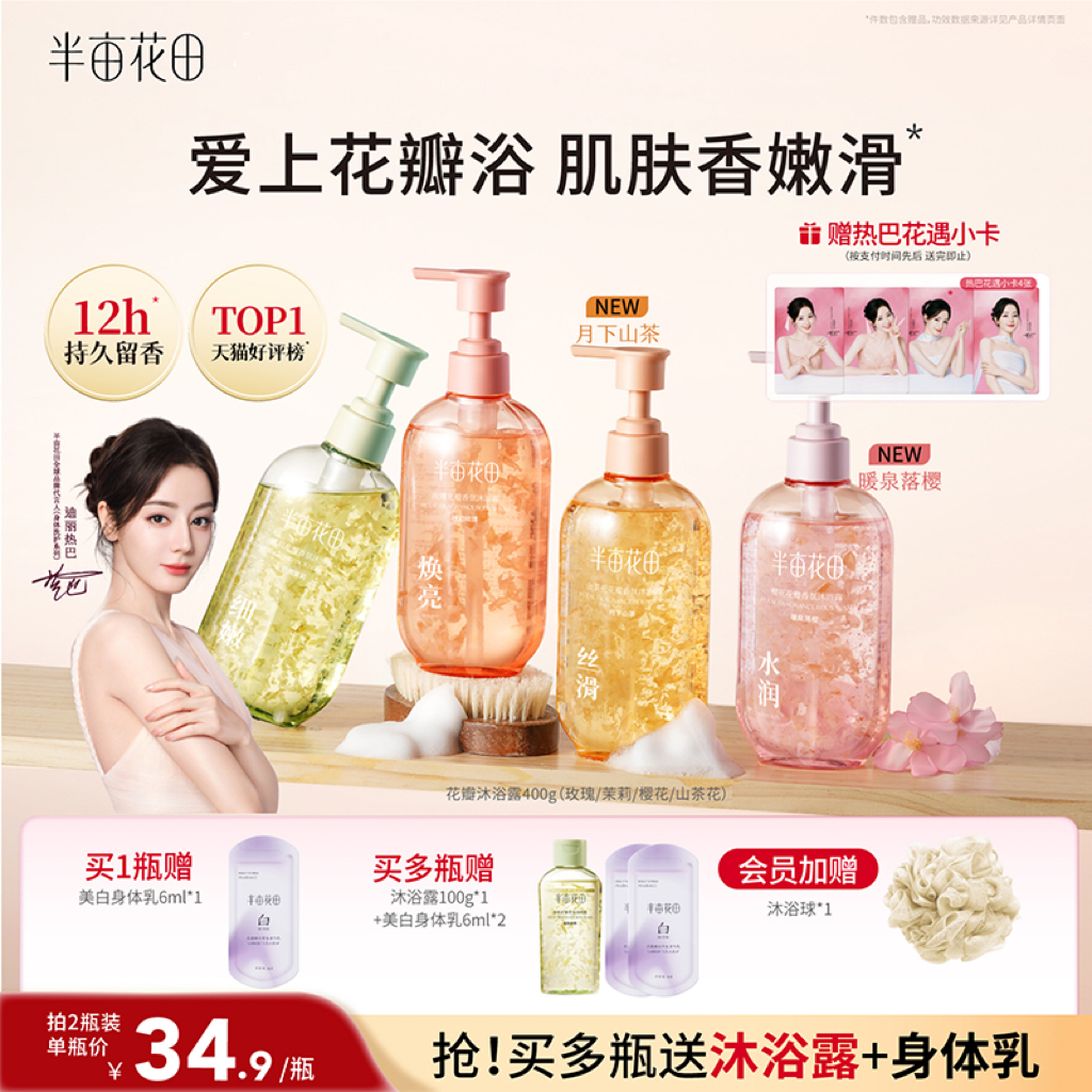 【官方直营】【真实花瓣】【老客内购专属】【入会享优惠】半亩花田玫瑰/茉莉花瓣香氛沐浴露持久留香香体后背清洁滋润沐浴液男女