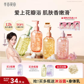 【官方直营】【真实花瓣】【老客内购专属】【入会享优惠】半亩花田玫瑰/茉莉花瓣香氛沐浴露持久留香香体后背清洁滋润沐浴液男女