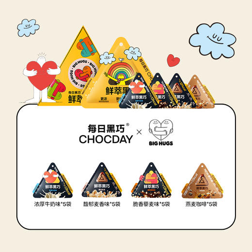 [节日送礼]每日黑巧Big Hugs联名款鲜萃黑巧零食20袋装巧克力礼盒 商品图1