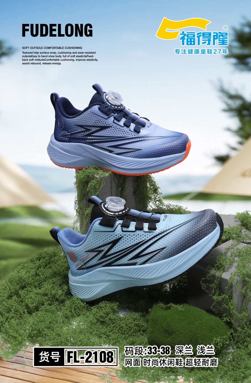 2026福德隆单网2108  33-38码