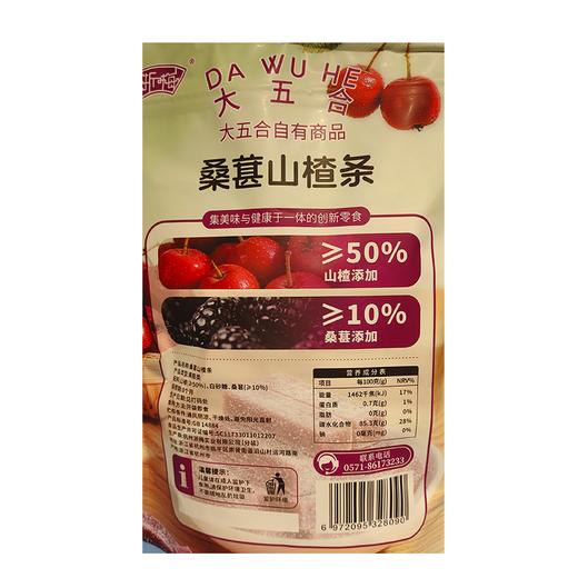 五合浙梅500g桑葚山楂条 商品图1