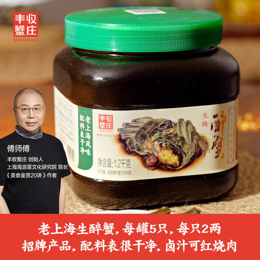 丰收蟹庄生醉蟹 即食大闸蟹 金奖蟹 全母蟹 非花雕生腌螃蟹（每只二两，每罐5只） 商品图1