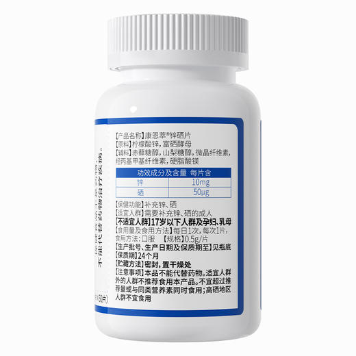 天士力大健康康恩萃®锌硒片（0.5g*60片） 商品图3