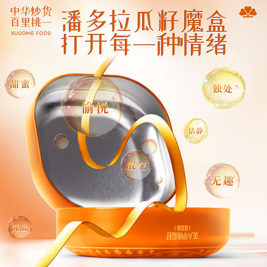 【大片】旭东美人甲椒盐味薄皮南瓜子精美铁罐炒货年货休闲零食 商品图1
