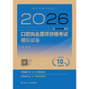 【预售】2026口腔执业医师资格考试模拟试卷 商品缩略图1